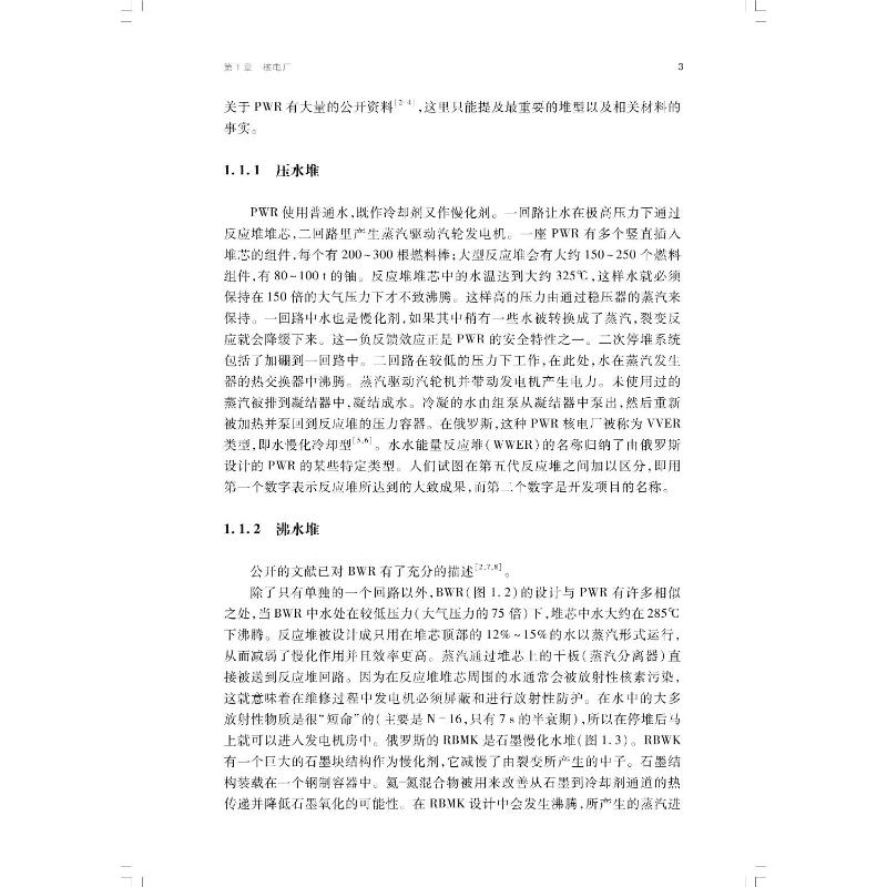醉染图书核电厂材料9787547856994高清大图