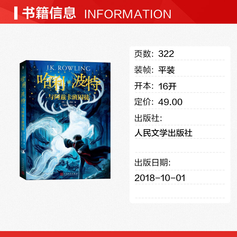 哈利·波特与阿兹卡班囚徒 [正版] 哈利波特3与阿兹卡班囚徒中文完整纪念版书第三部原版J.K.罗琳著全套全集系列外国魔幻高清大图