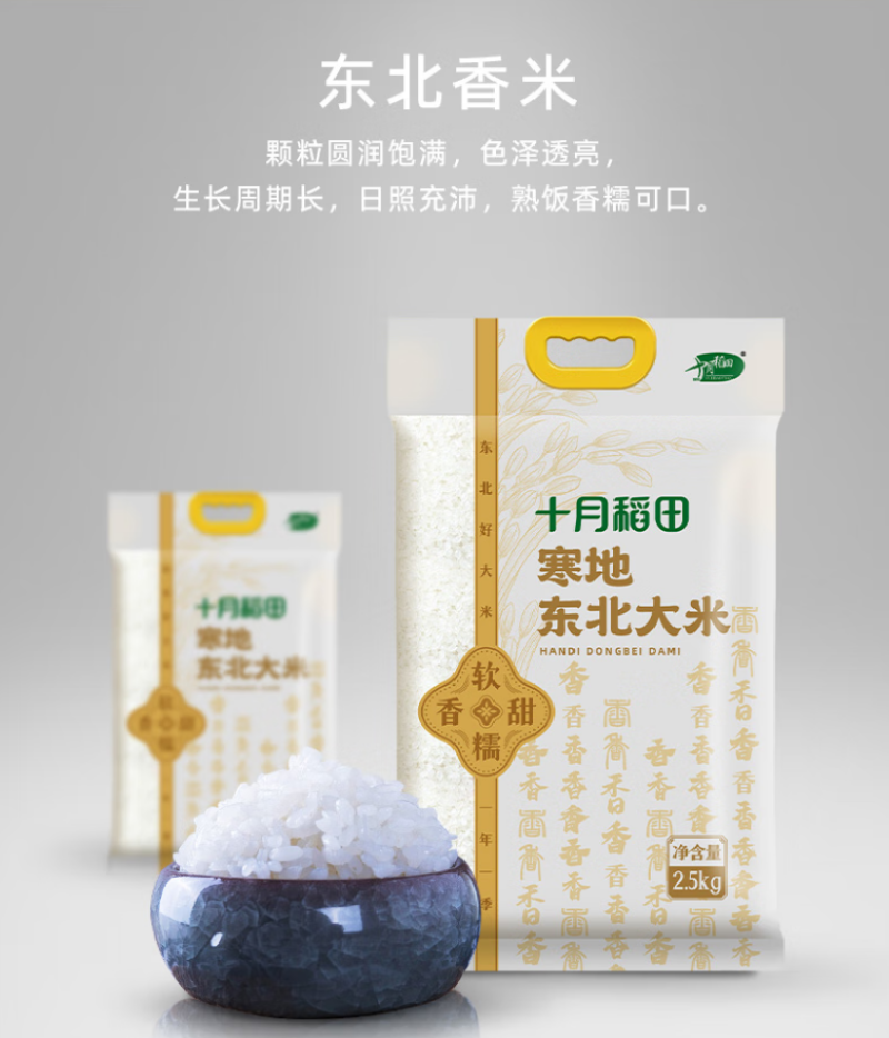 Z-十月稻田大米 寒地东北大米 2.5kg高清大图