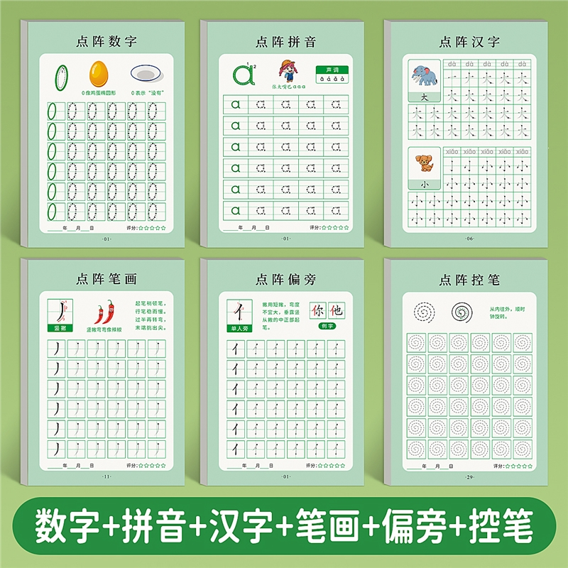 儿童数字练字帖幼儿点阵控笔训练幼儿园字帖邦可臣幼小衔接学前班写字帖描红本幼升小中班大班练习册一