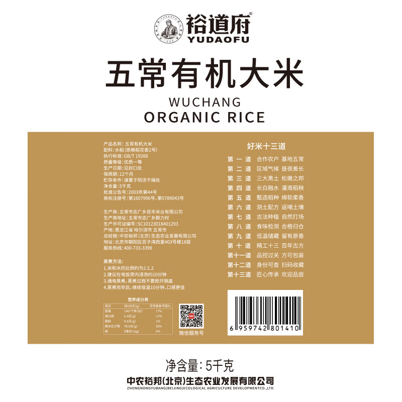 裕道府 五常有机大米5kg高清大图