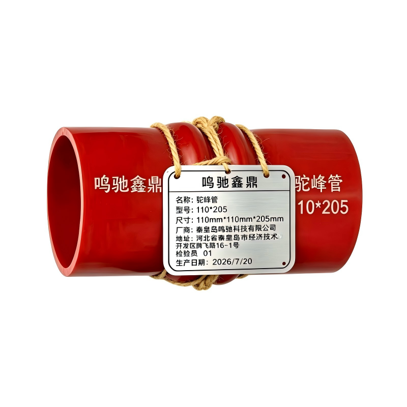 鸣驰鑫鼎 驼峰管 110*205 个高清大图