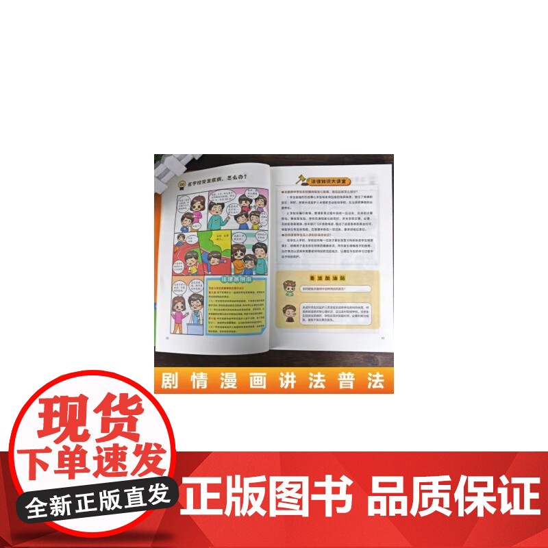 漫画民法典入门+孩子一读就懂的漫画法律启蒙书全2册 小学生三四五六年级法律启蒙漫画版书籍儿童心理学青少年法律常识家庭校园高清大图
