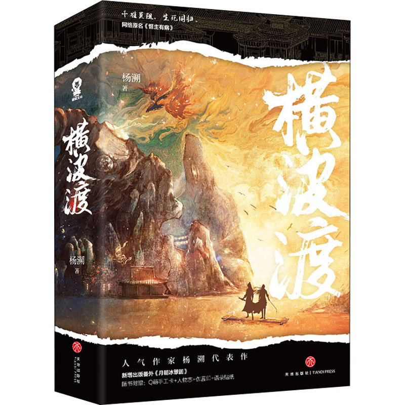 【M】横波渡(全2册)-9787545568783