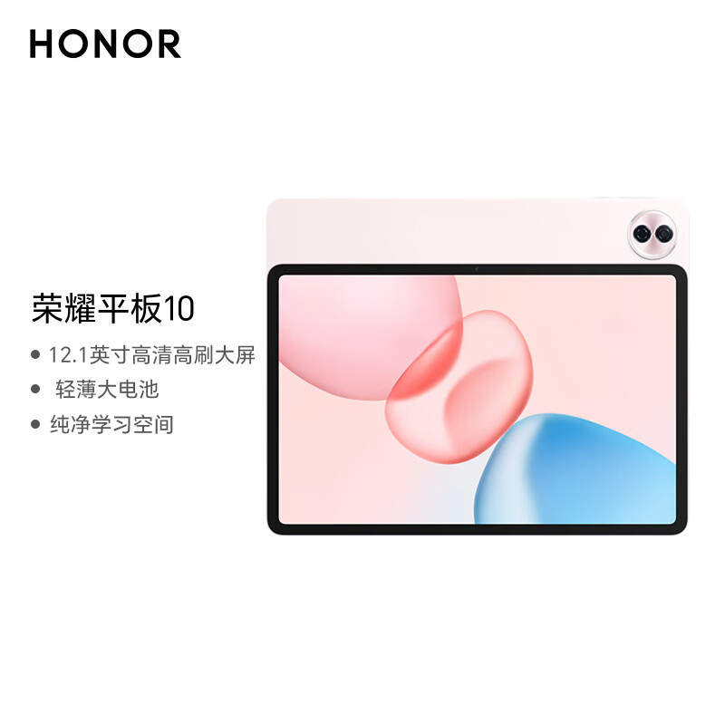 HONOR/荣耀平板10 12.1英寸护眼全面屏pad商务办公影音娱乐网课学习平板电脑8+256GB[WIFI版]日出印象高清大图