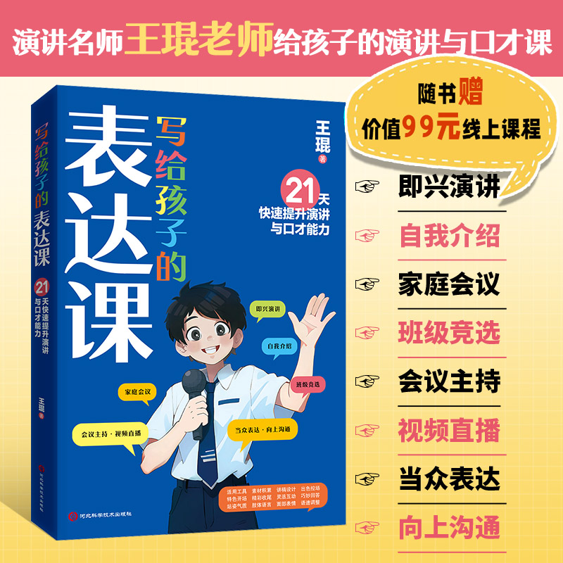 [M]写给孩子的表达课-9787571719043高清大图