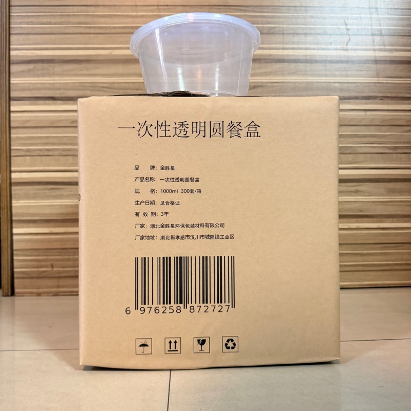 金胜星 一次性透明圆餐盒 1000ml 300套/箱高清大图