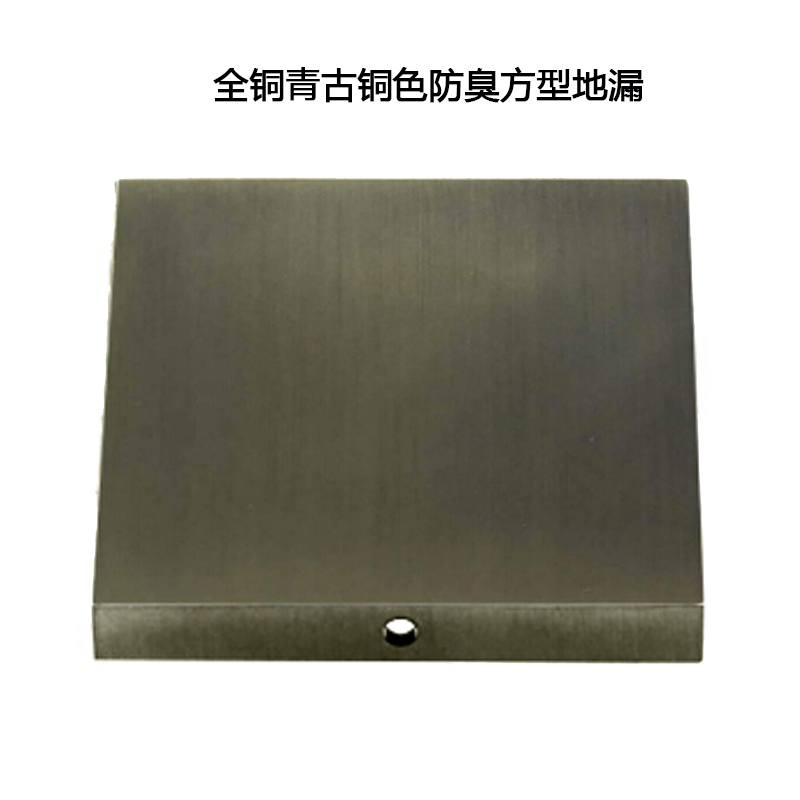 安赛瑞 510079 全铜青古铜色防臭方型地漏