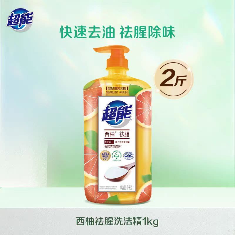 超能洗洁精离子去油西柚去腥味去果蔬残洗涤剂果蔬洗洁精官方正品洗涤灵图片