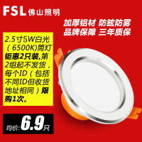 FSL佛山照明 LED筒灯三色调光变色筒灯3w0-5W7公分8公分简约现代天花灯LED开孔洞灯冷光(5000K以上)