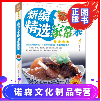 让你快速变大厨的谱大全书 舌尖上的中国川菜做法书籍重庆火锅美味