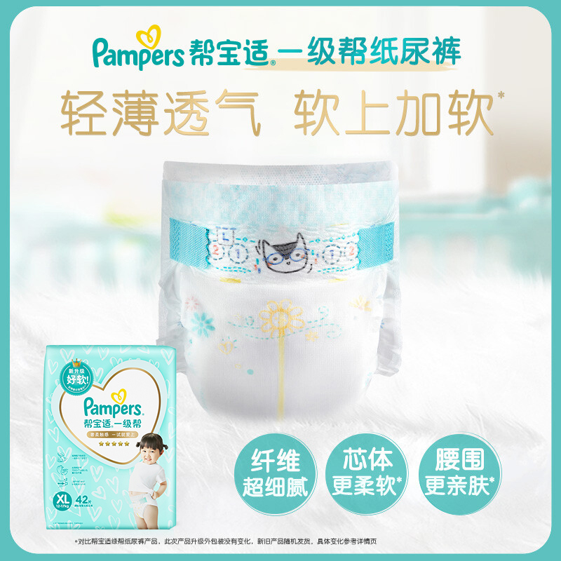 帮宝适 一级帮纸尿裤XL42片(12kg-17kg)加大码尿不湿尿裤超薄透气 周岁礼宝宝礼物