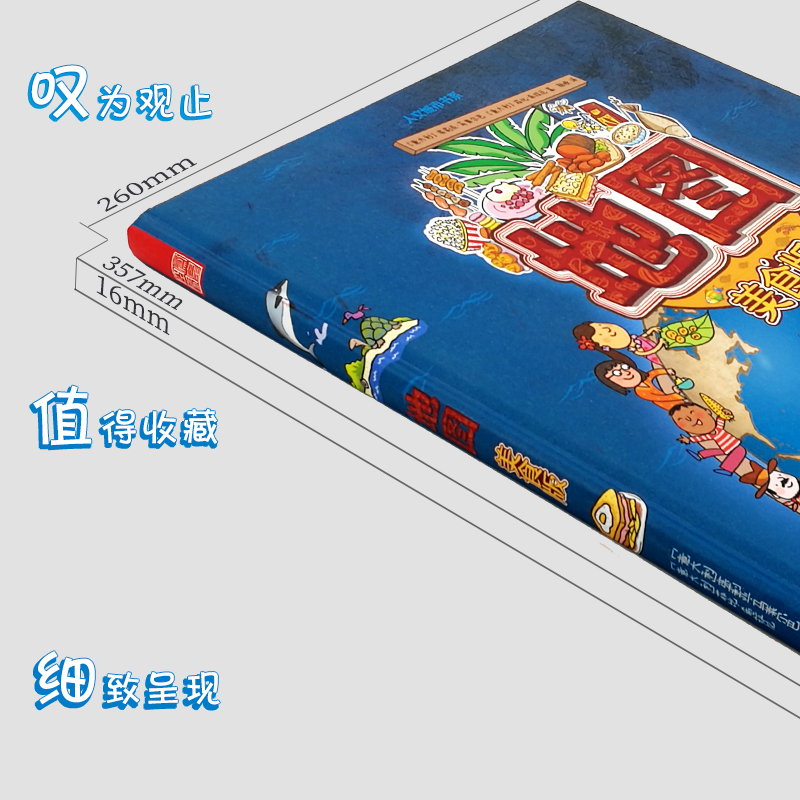 [正版]新书 地图人文城市书系美食版 百科类儿童绘本孩子探索世界奥秘的工具绘本幼儿书籍手绘地图故事书籍3-6岁早教启蒙绘