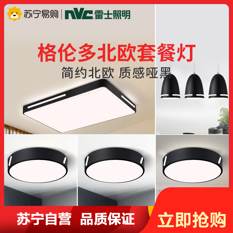雷士照明LED吸顶灯现代简约大气客厅灯饰卧室灯三室一厅灯具套餐