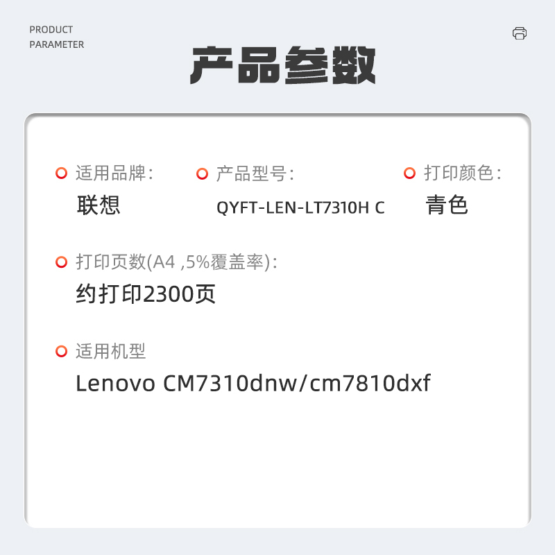 启源烽泰QYFT-LEN-LT7310 C粉盒适用机型Lenovo CM7310dnw/cm7810dxf