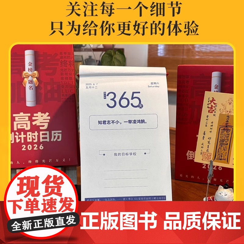 高考倒计时2026日历 365天备考陪伴高考冲刺 高分作文开头结尾案例数学基础知识梳理预测题 给孩子的大学日历高清大图