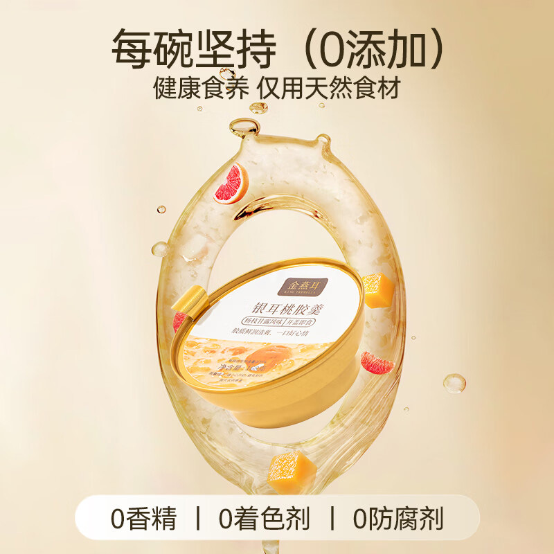 金燕耳杨枝甘露桃胶银耳羹168g*6罐有机鲜银耳食品礼盒高清大图