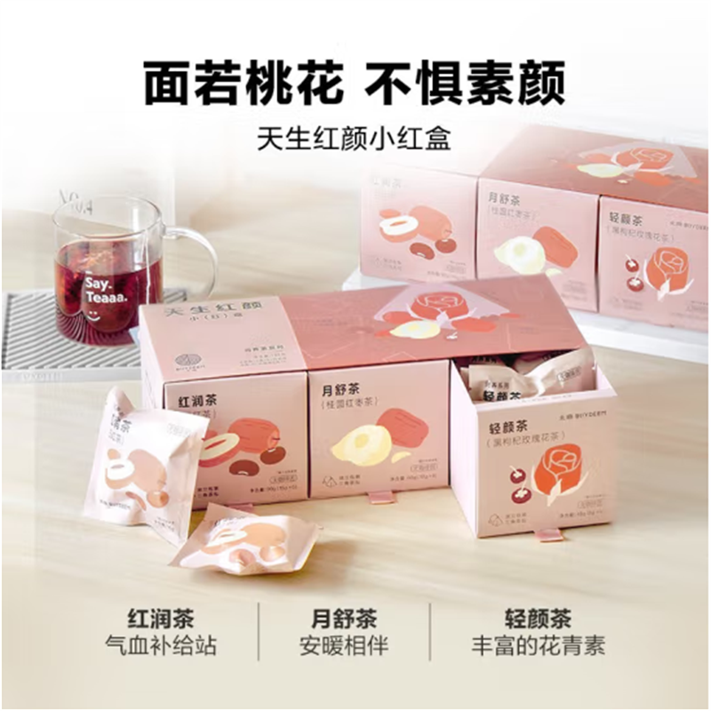 北 鼎 袋泡茶清润养生茶包花草茶润养饮便携小包装能量补给泡茶包“天生红颜”小红盒高清大图
