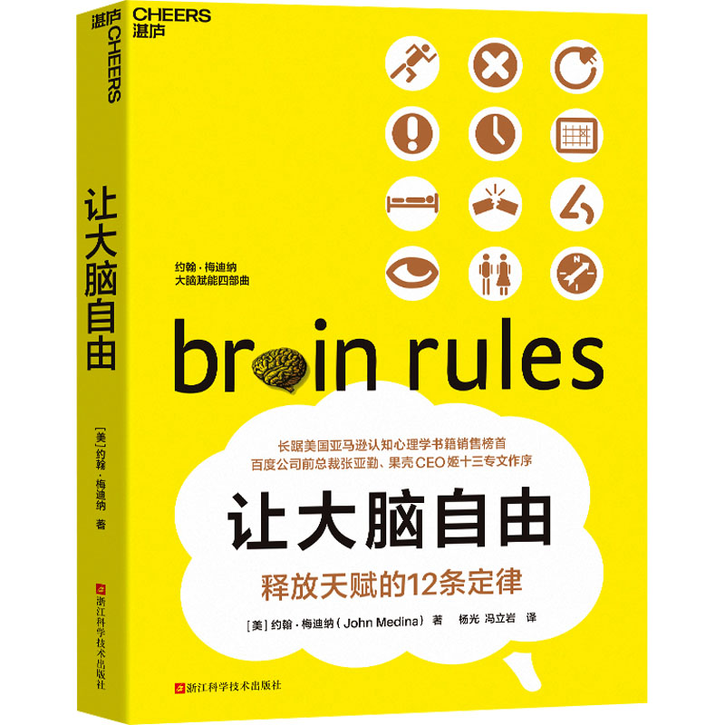 [M]让大脑自由-9787573909824高清大图
