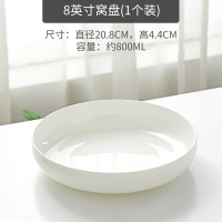 [补贴10%]纯白陶瓷窝盘深口盘子菜盘家用骨瓷餐具餐盘碟子蒸鸡蛋羹白色深盘