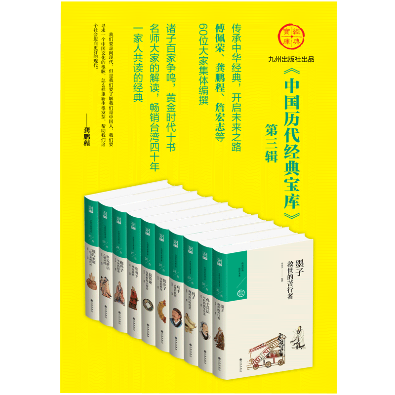 [醉染正版]中国历代经典宝库1-4辑 全40册 传承中华经典开启未来之路 诗词曲赋小说散文文学作品套装 九州正版直发高清大图