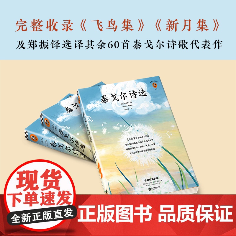 泰戈尔 诗选 翻开读客版 泰戈尔 诗选 哲理诗 基础 阅读入门 郑振铎 先生 经典译本 读客 经典文库 正版 书籍高清大图