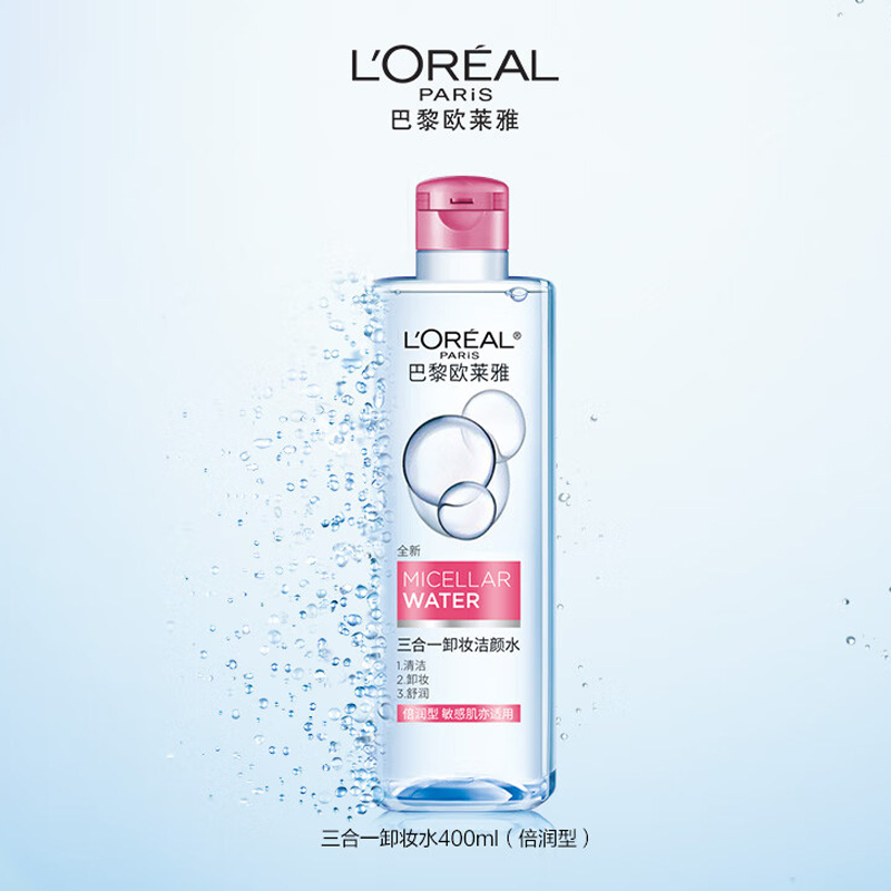 欧莱雅(L'OREAL) 三合一卸妆洁颜水倍润型400ml