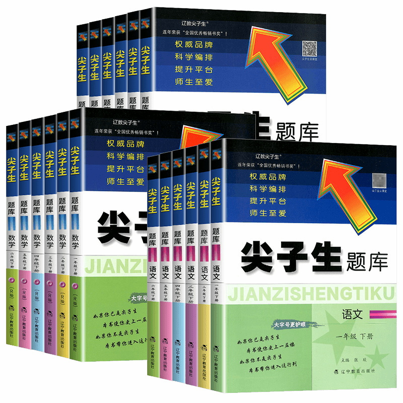[数学]应用题(人教版) 二年级上 [正版]2025新尖子生题库一1二2三3四4五5六6年级上下册数学语文人教版北师版计