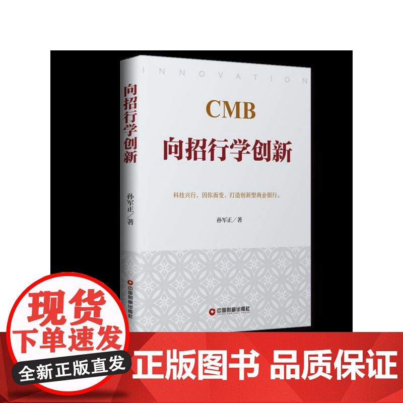 向招行学创新高清大图