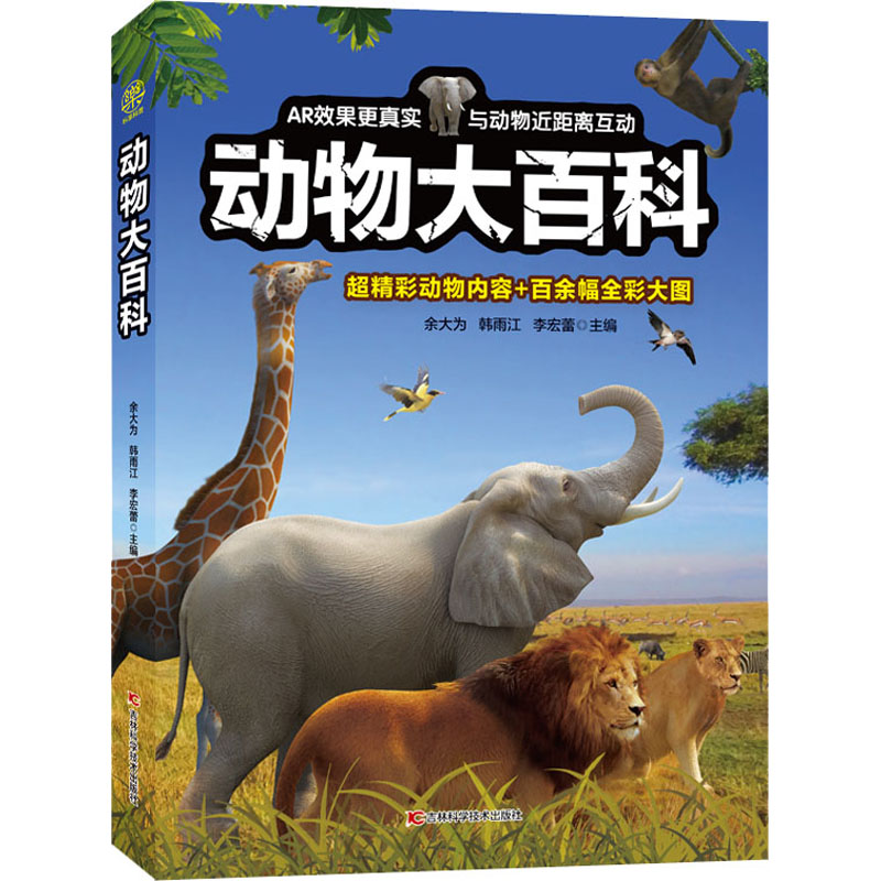 [M]动物大百科-9787557880361高清大图