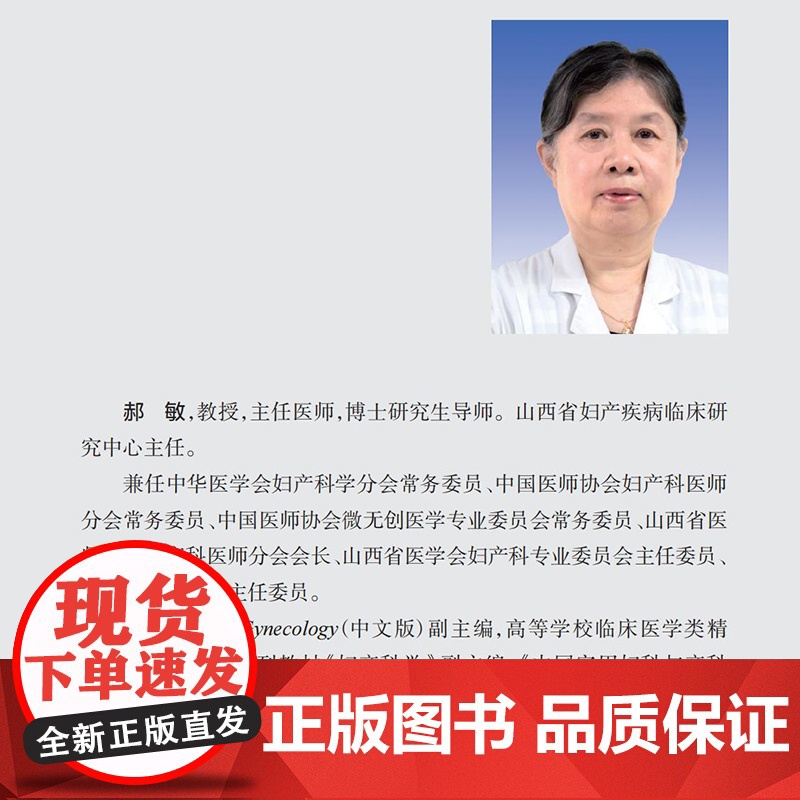 妇产科手术并发症 人民卫生出版社9787117377119高清大图