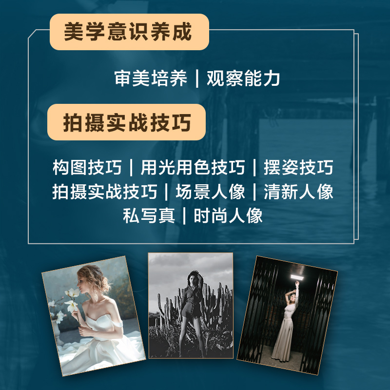 [正版]成为专业人像摄影师 人像摄影书籍入门自学构图取景用光技法人像写真美姿摆姿拍照技巧实战技法摄影的艺术