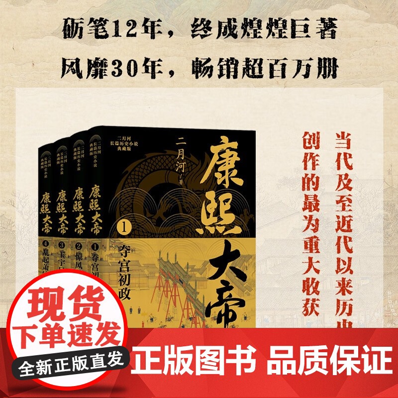 康熙大帝 二月河长篇历史小说典藏版 全四册 二月河 著 小说高清大图