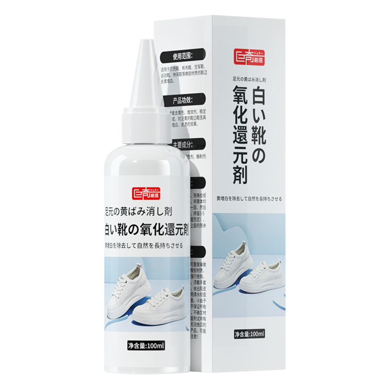 小白鞋清洁剂去黄去污渍增白氧化还原剂洗球鞋网面刷鞋边2848