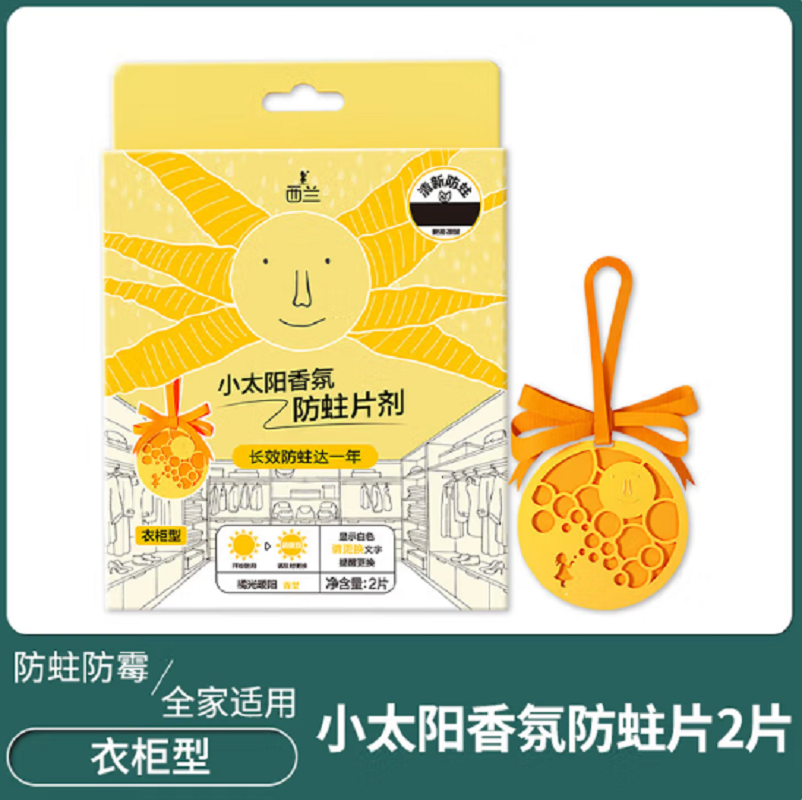 西兰防蛀片剂(橘光暖阳)2片装