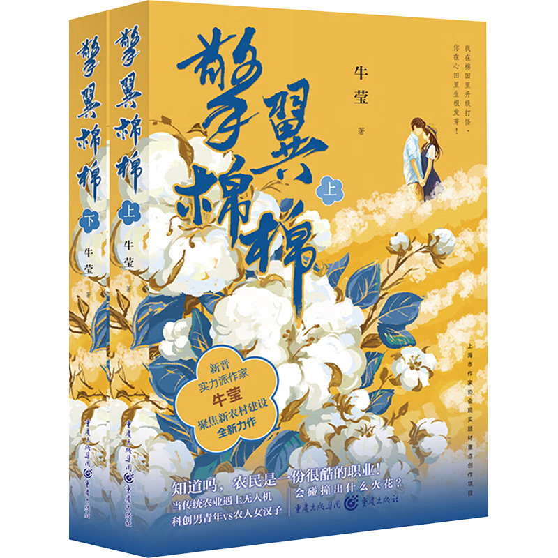 【M】擎翼棉棉(全2册)-9787229187422