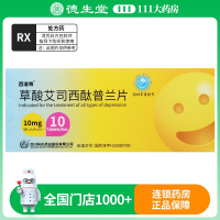 百洛特 草酸艾司西酞普兰片 10mg*10片/盒