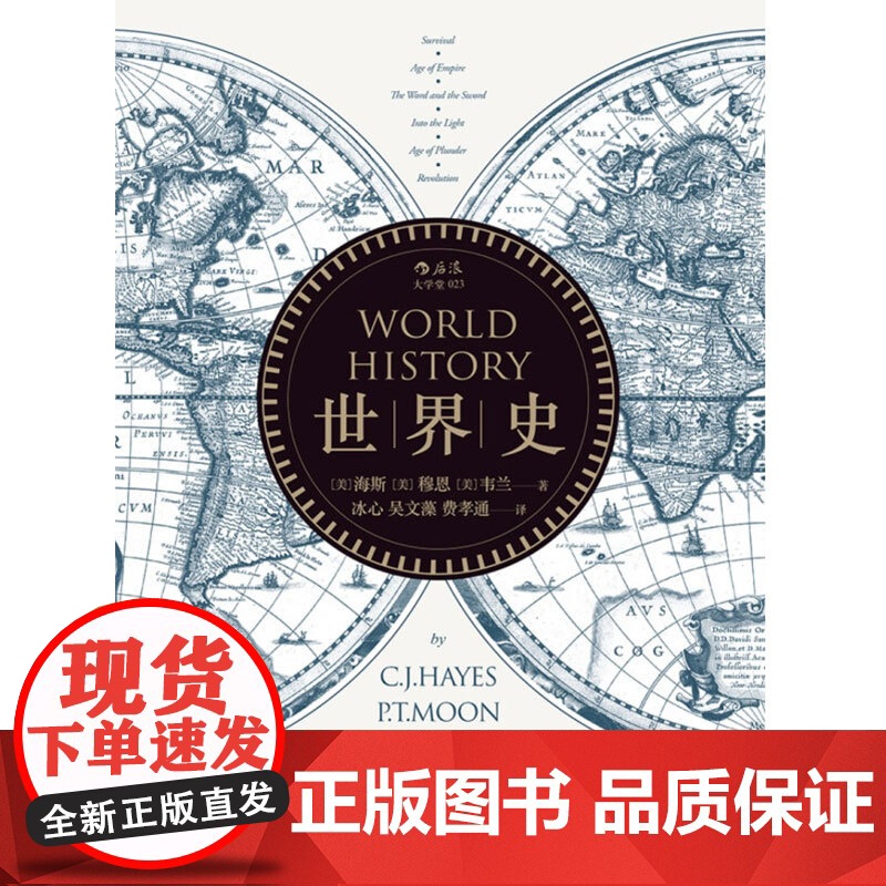世界史 海斯等 著 历史高清大图