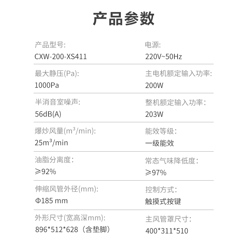 华帝(vatti)CXW-200-XS411油烟机 25立方大风量 1000Pa大静压 挥手控制3min延迟关机