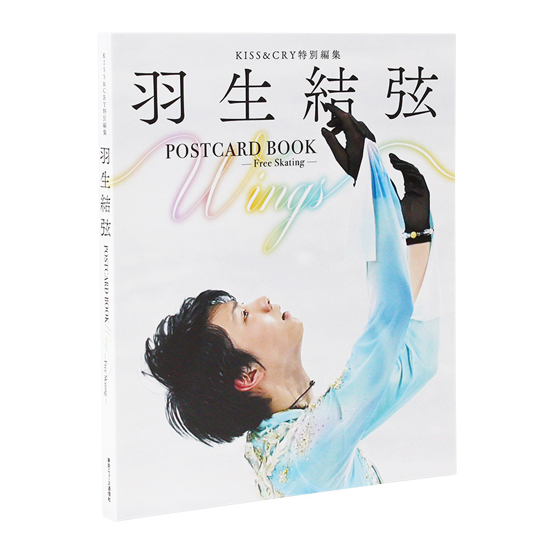 []羽生结弦写真 蒼之炎II [正版]日文原版羽生结弦写真 KISS&CRY特集 POSTCARD BOOK Win高清大图