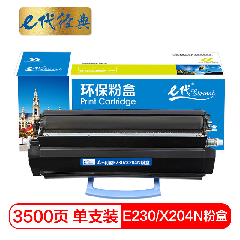 e代经典 利盟E230/X204N粉盒 适用Lexmark E230 E232 E238 E240 E330 E332