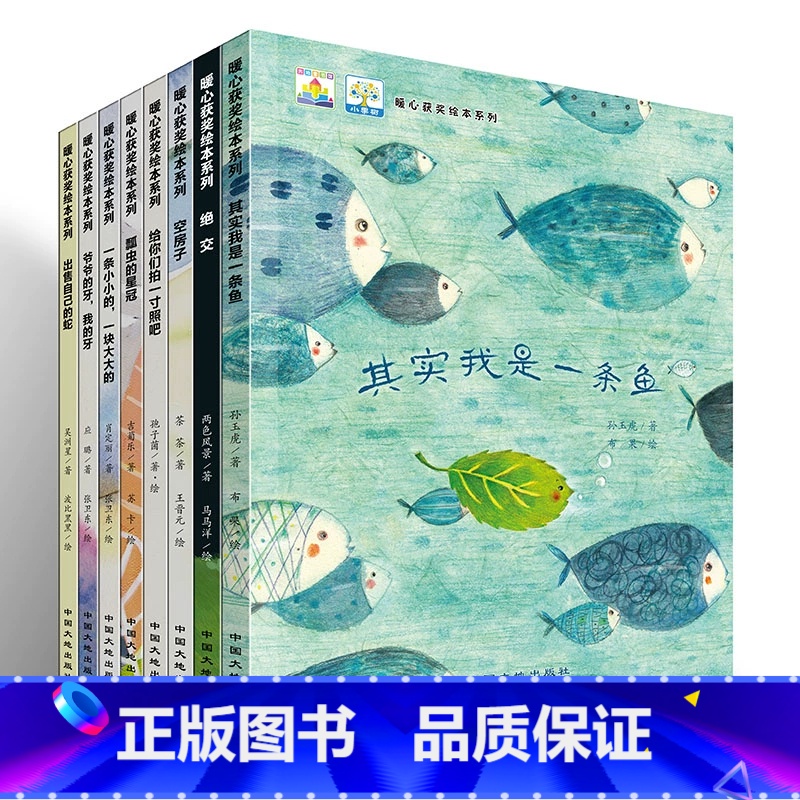 全国获奖暖心绘本 全8册 [正版]名家获奖绘本3–6岁 4-5岁儿童绘本睡前故事幼儿园经典绘本一年级阅读课外书必读大班中高清大图
