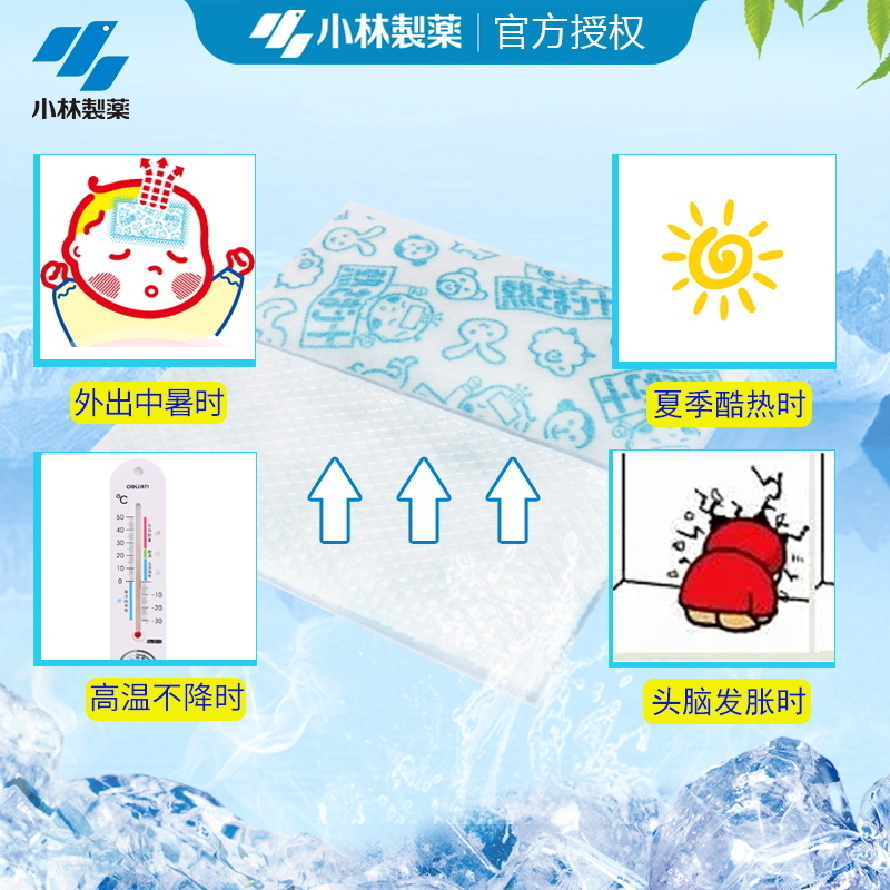 [小林制药]医用宝宝儿童婴儿退热贴发烧时物理降温冰宝贴退烧贴12贴
