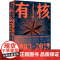 有核:中国摇滚小史 中国改革开放史的侧写 了解中国音乐产业发展的必读之作 中国摇滚40年风云录 乐评 沙沙生长 理想国图