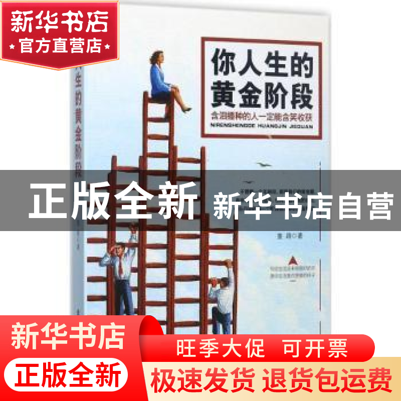 正版 你人生的黄金阶段 童路著 北京工艺美术出版社 978751401204高清大图