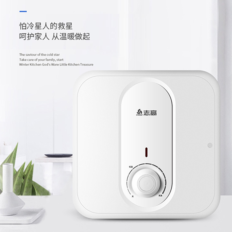 志高6.5升储水式小厨宝RZL6.5-x7