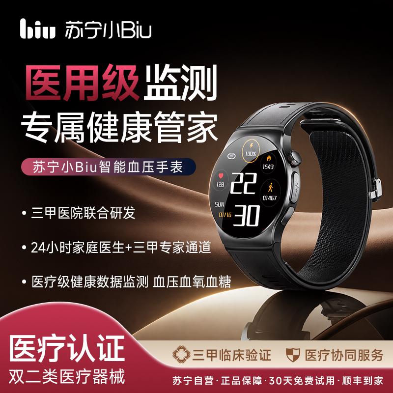 苏宁小Biu 腕部血压心电智能手表 黑色