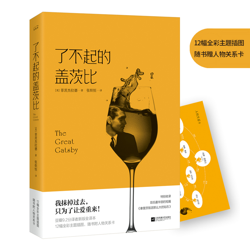 醉染图书了不起的盖茨比9787559427045高清大图