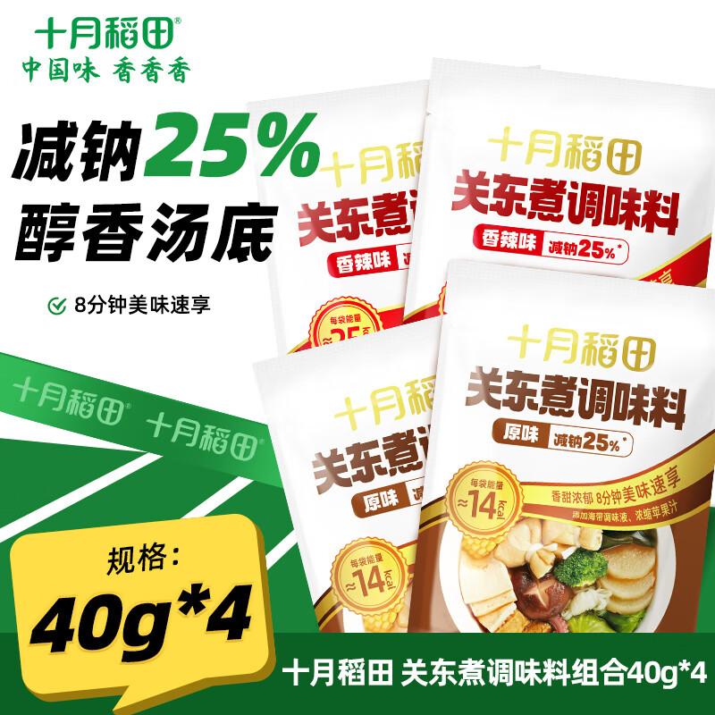 十月稻田关东煮调味料汤料原味40g*2袋香辣味40g*2袋