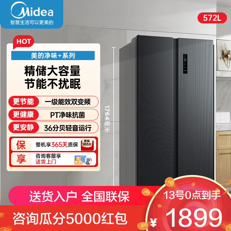 美的冰箱BCD-572WKPM(Q)